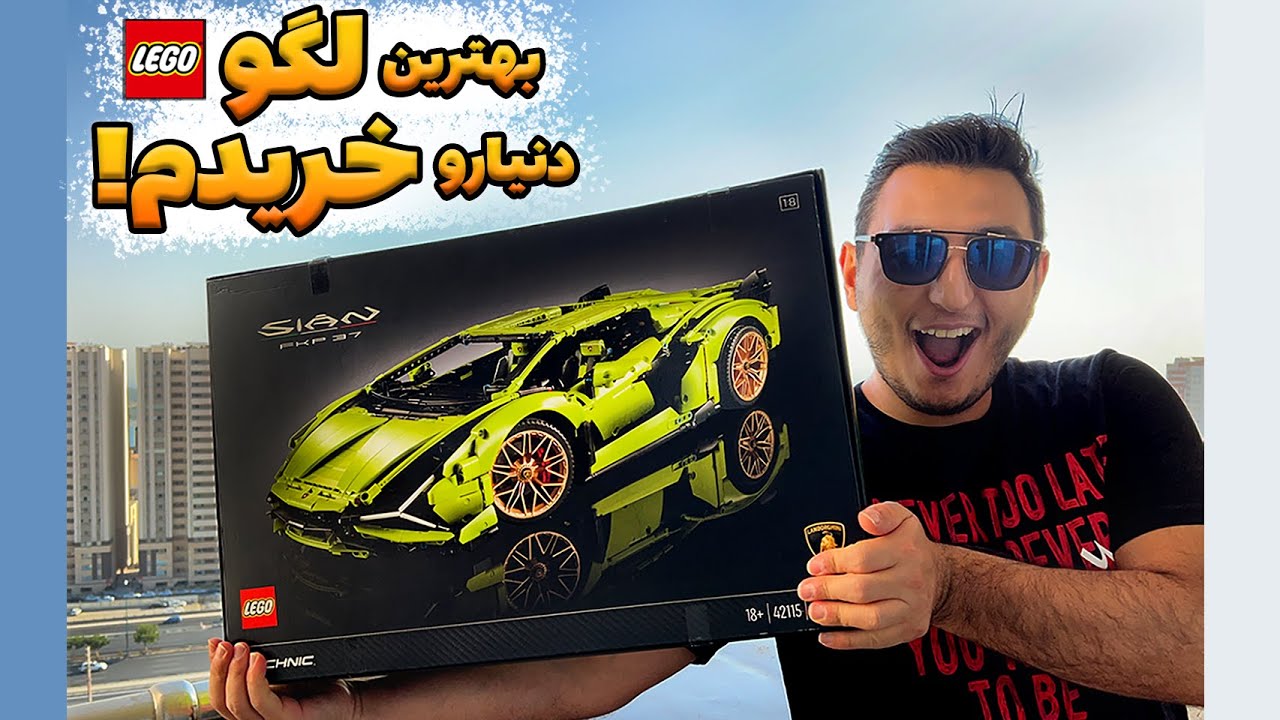 خفن ترین لگو ماشینی که الان میشه خرید ولاگ استانبولLego Technic Lamborghini SIAN 42115 #part2