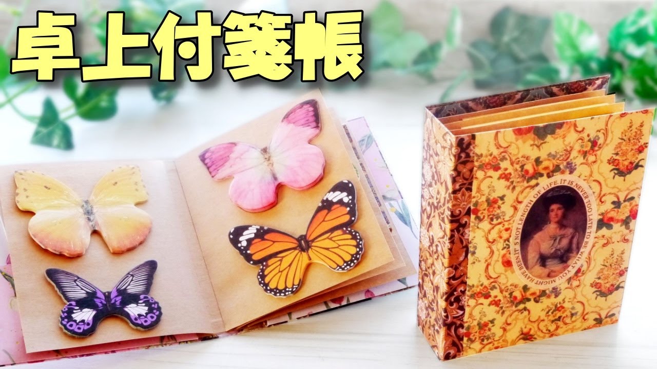 手作り付箋帳♪バラバラな付箋を収納ファイルにまとめよう【100均DIY 紙もの 作業動画】