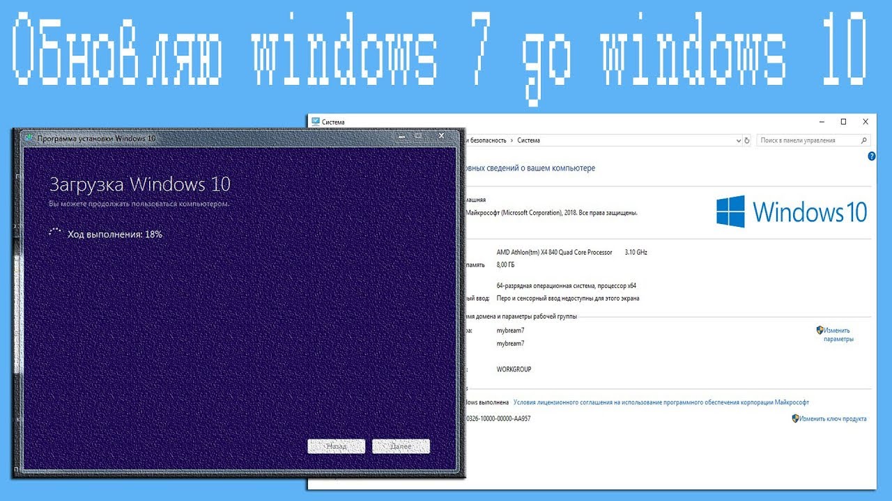 Обновляю windows 7 до windows 10