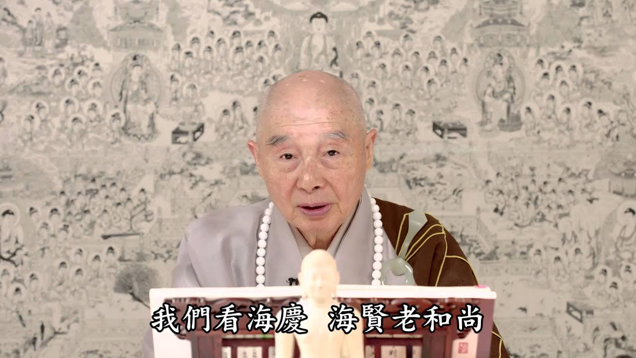 淨空法師：佛法是什麼？「應無所住，而生其心」