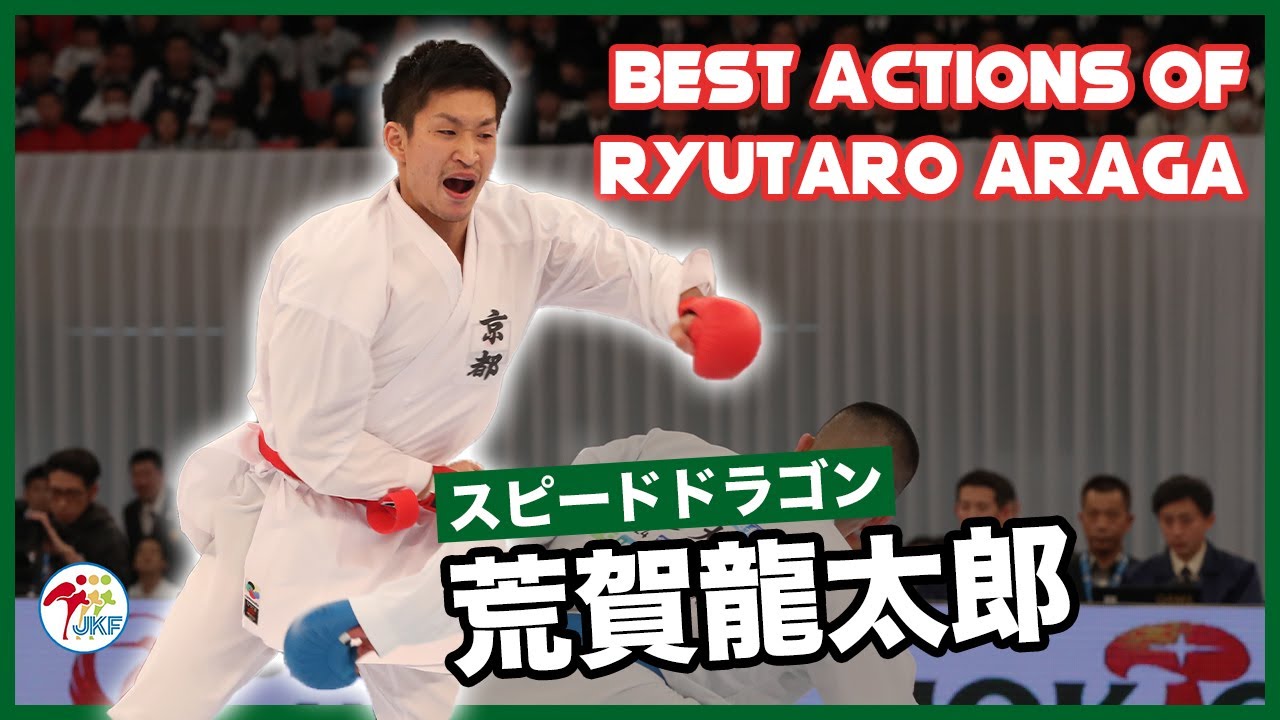 Best Kumite actions of Ryutaro Araga , Karate｜【空手】荒賀 龍太郎 選手の技が決まる瞬間。
