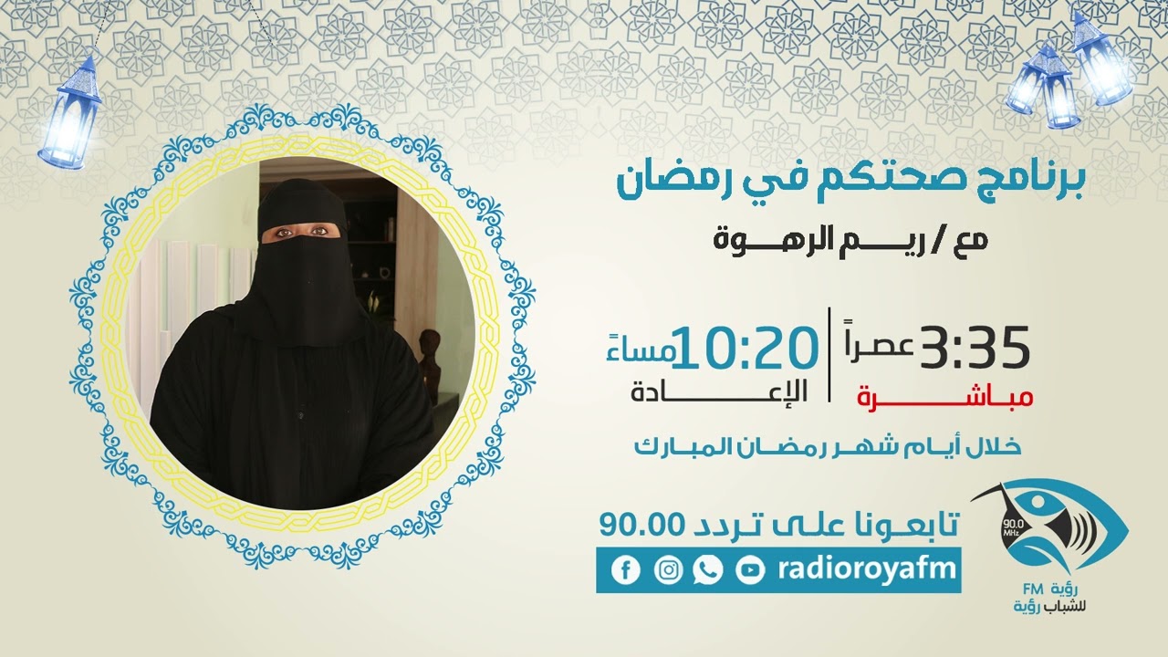 العطش والصداع في رمضان | صحتكم في رمضان مع ريم الرهوة