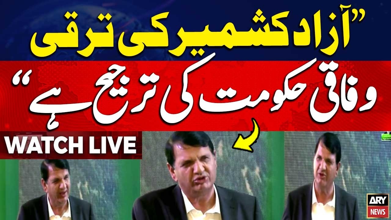 🔴 LIVE || Federal Minister Ameer Muqam Address The Ceremony || ARY News Live