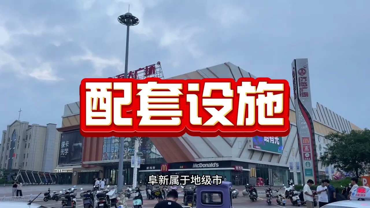 阜新的真实体验，万元买房后的真实情况如何？ 阜新的真实体验，万元买房后的真实情况如何？