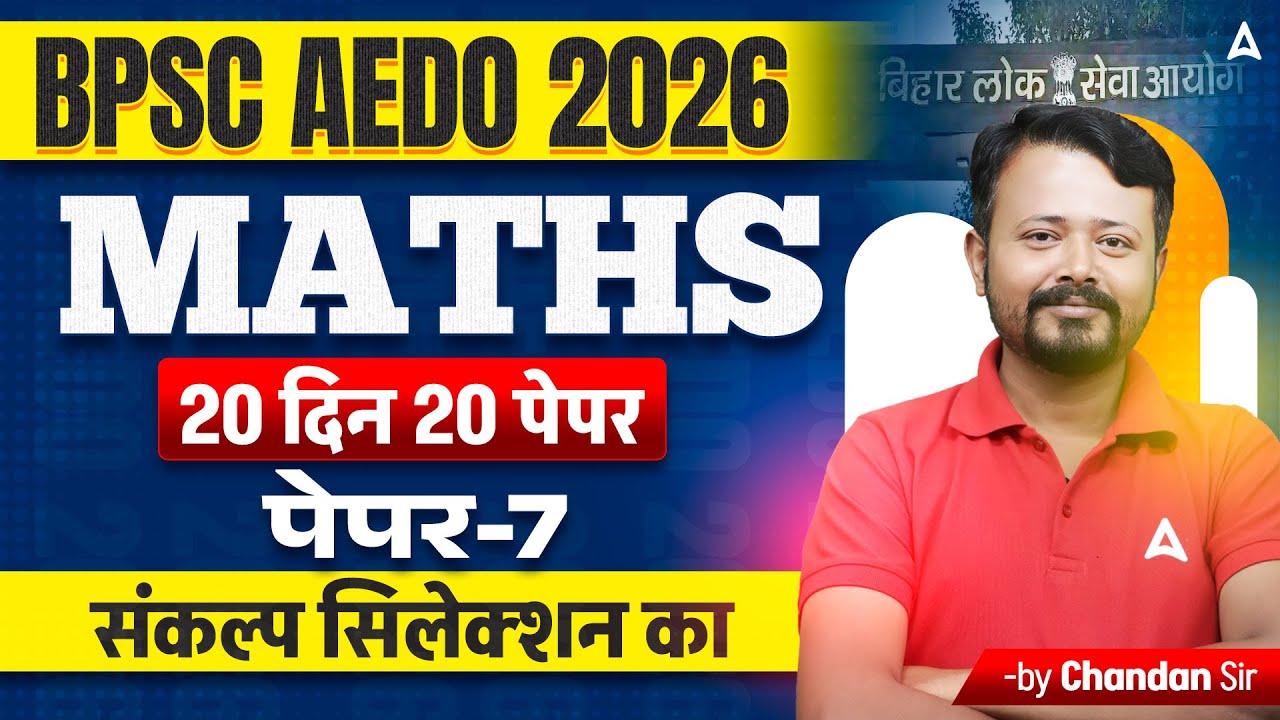 BPSC AEDO Vacancy 2025 | सहायक शिक्षा विकास पदाधिकारी | Maths Mock Paper 7 Live @9 AM