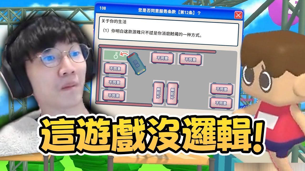 這遊戲沒邏輯！｜agreeee 利用規約に同意したい｜丁亦大師實況精華｜