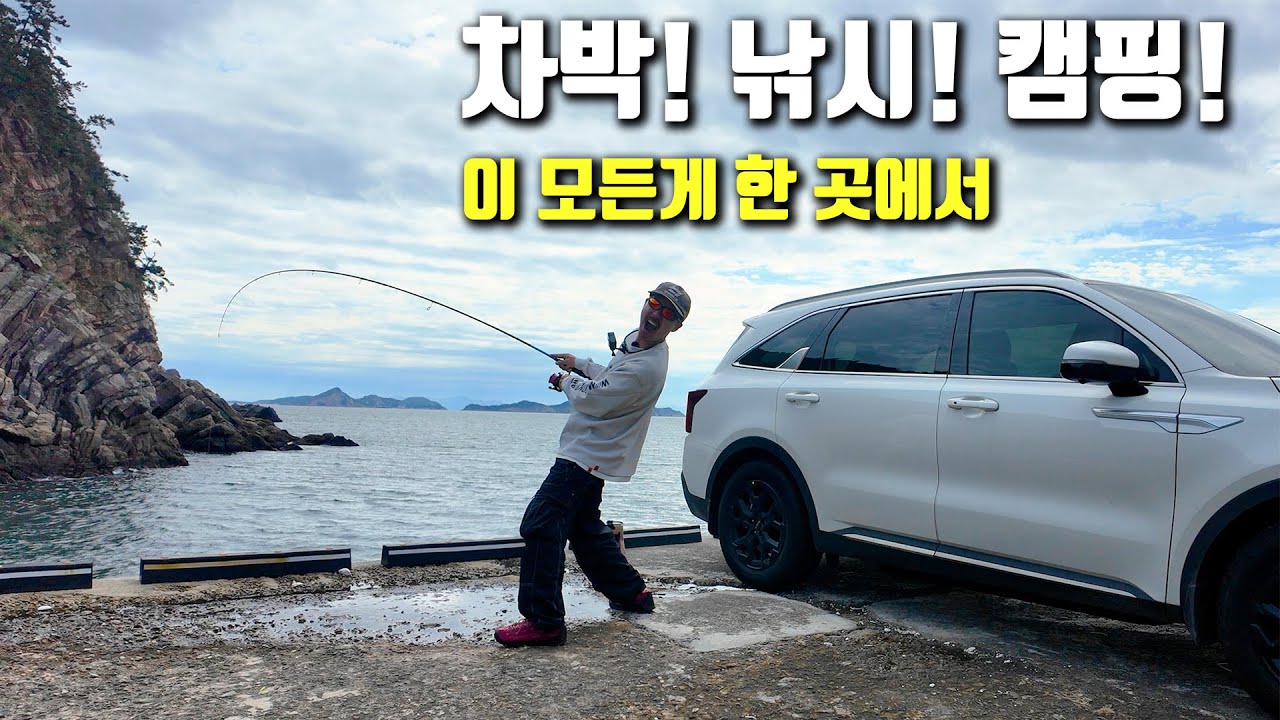주차하고 바로 앞에서 낚시를 했는데 고기가 계속 잡히는 역대급 포인트!!!