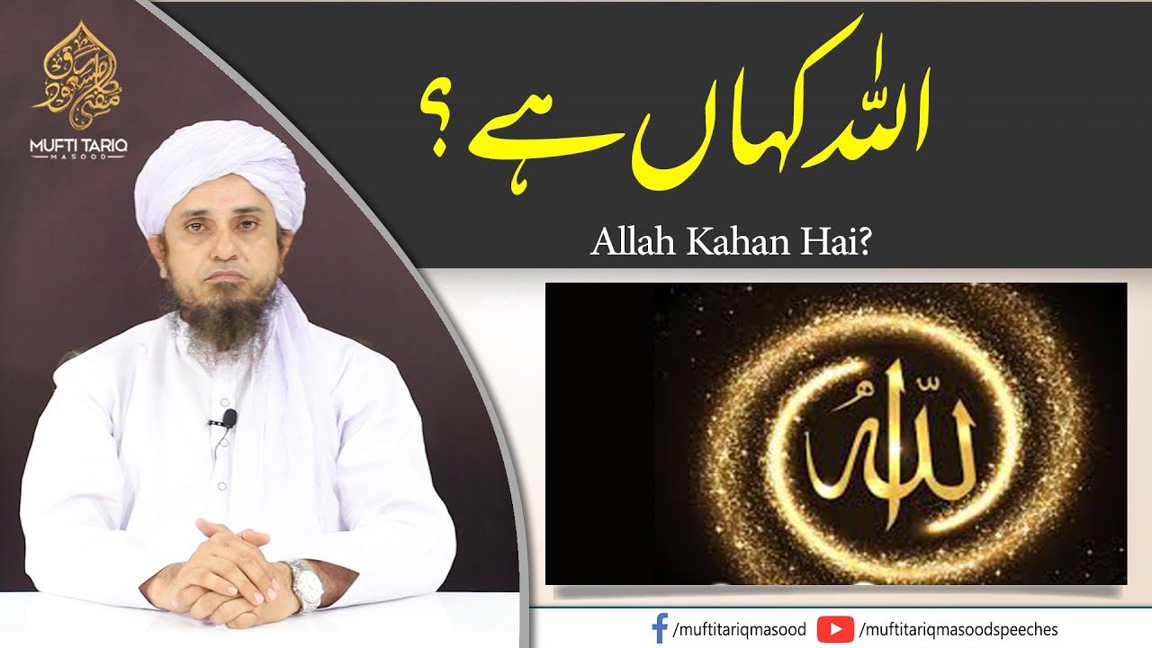 Allah Kahan Hai