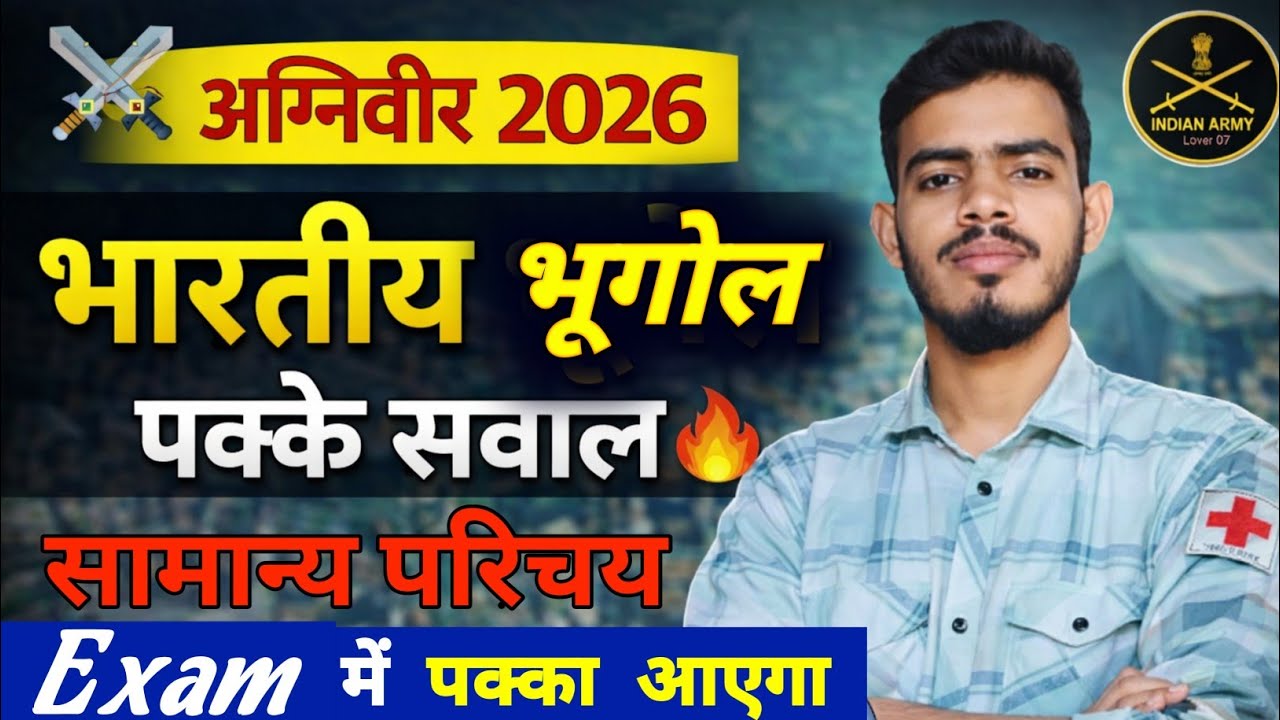 Indian Geography General Introduction class 2026 || Army Agniveer Geography class  #geography #army