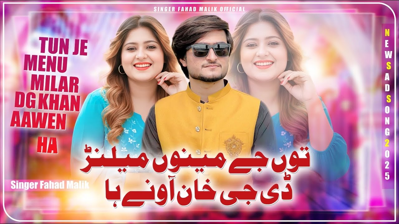 Tu Je Menu Milanr DG Khan Awe Ha | Fahad Malik | Official Song | 2025 | Saraiki-Fahad Malik Official