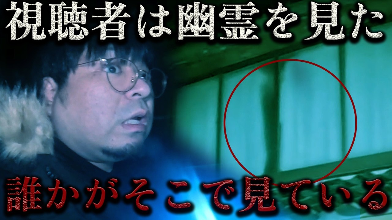 遭遇率１００％!!視聴者が幽霊を見た廃村で撮影された心霊映像