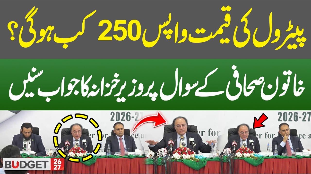 When Will Petrol Return to Rs250? Finance Minister Responds | Hum News | Pakistan