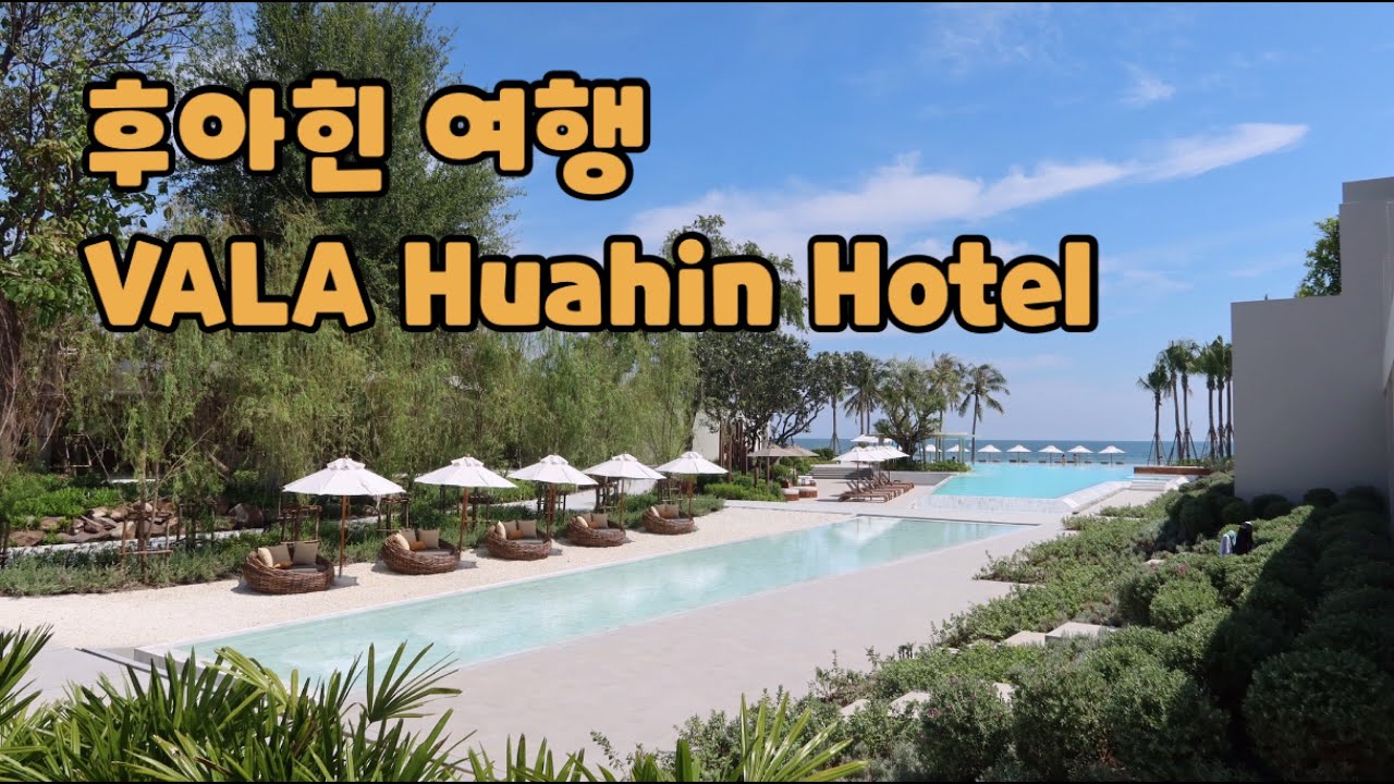 후아힌여행 🇹🇭 방콕에서 3시간 거리 후아힌에 호캉스 다녀왔어요 | VALA Huahin Hotel 상세 리뷰