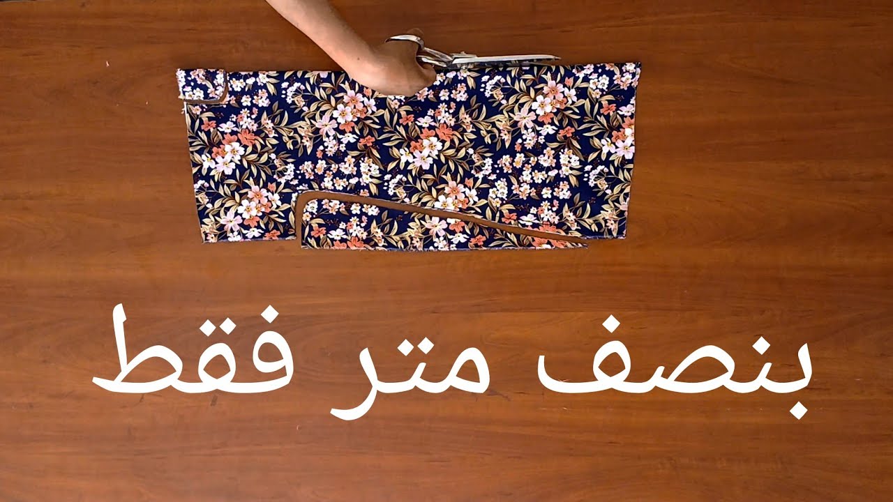 تفصيل فستان بسيط للاطفال بنصف متر فقط 