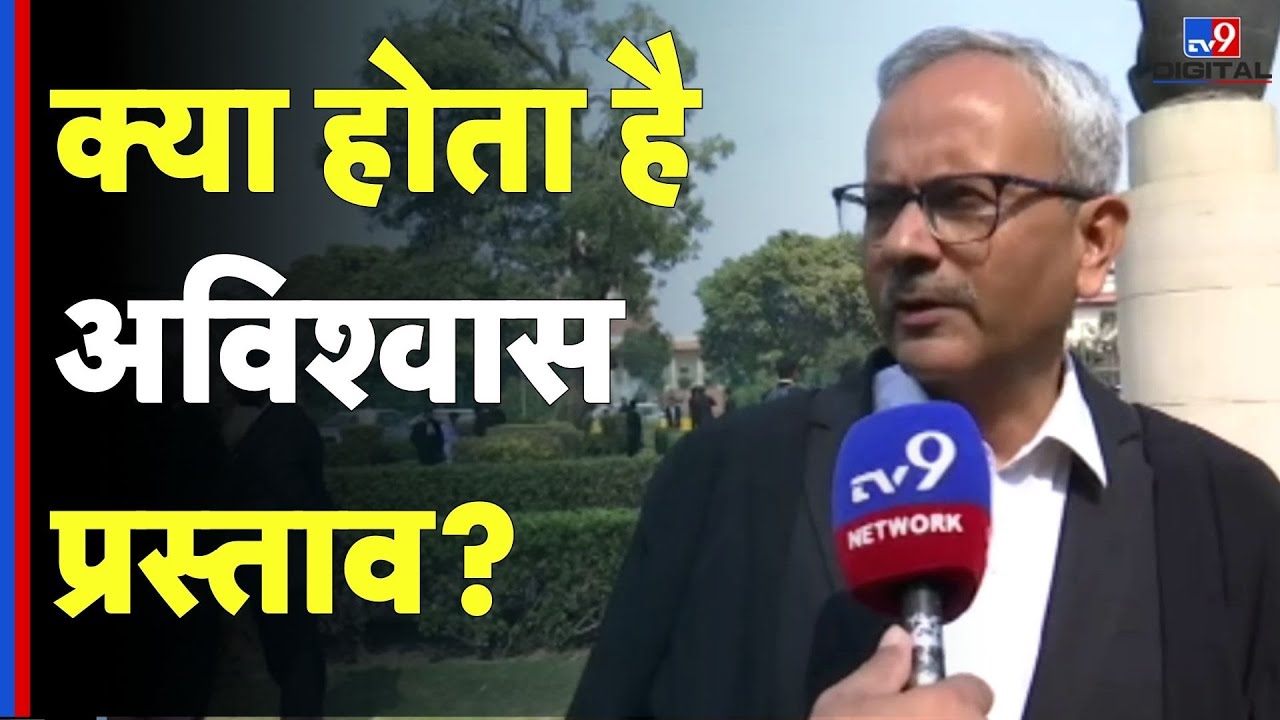 No-confidence motion:  विपक्ष ला रहा है लोकसभा अध्यक्ष ओम बिरला के खिलाफ #tv9d  | Om Birla