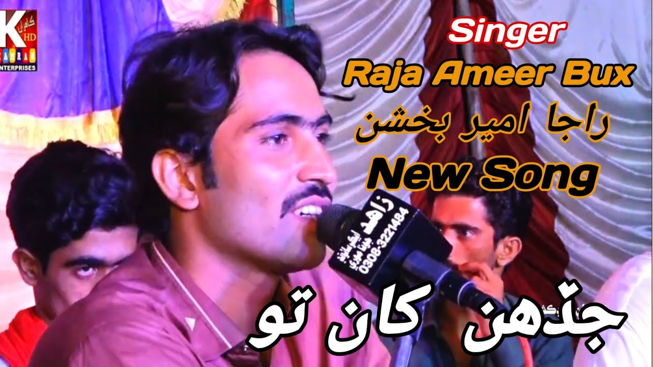 Jadeh kha to /Raja Ameer bux /2022Melo peer kamal shah 2022