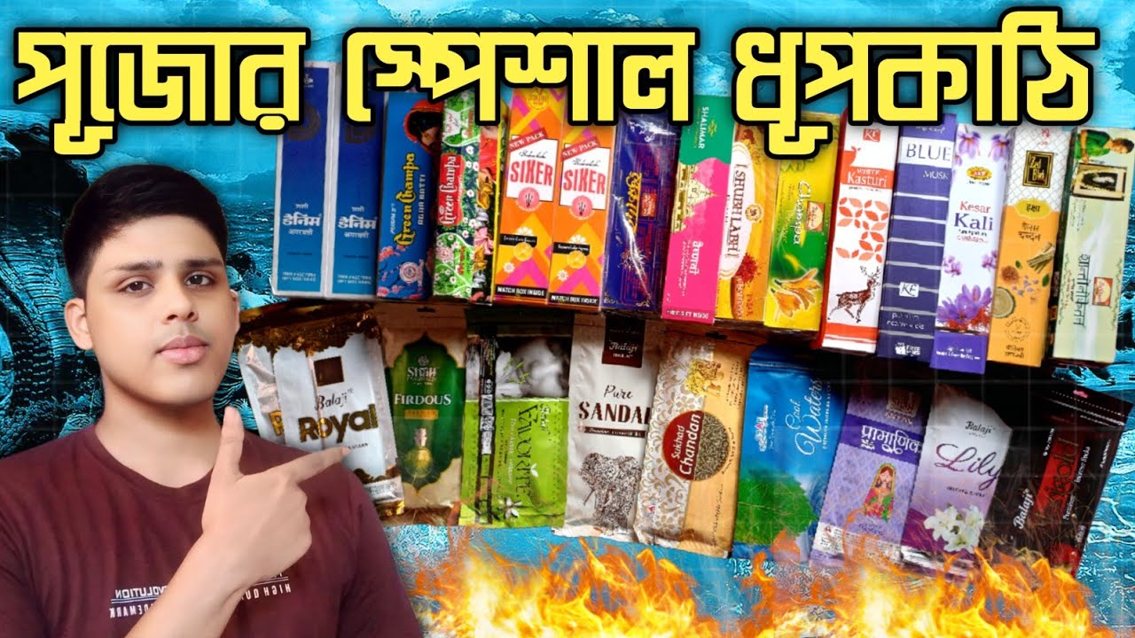 Best Agarbatti smell for Puja | Agarbatti Review | Best Sandalwood Agarbatti | Deboprio Sarkar.