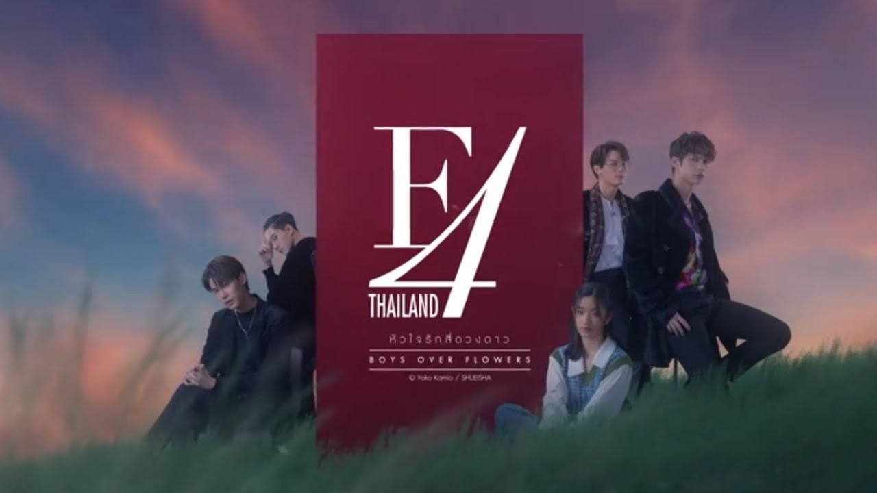 F4 Thailand หัวใจรักสี่ดวงดาว|ตอนเดียวจบ (สปอยเวอร์ชั่นอีสาน)