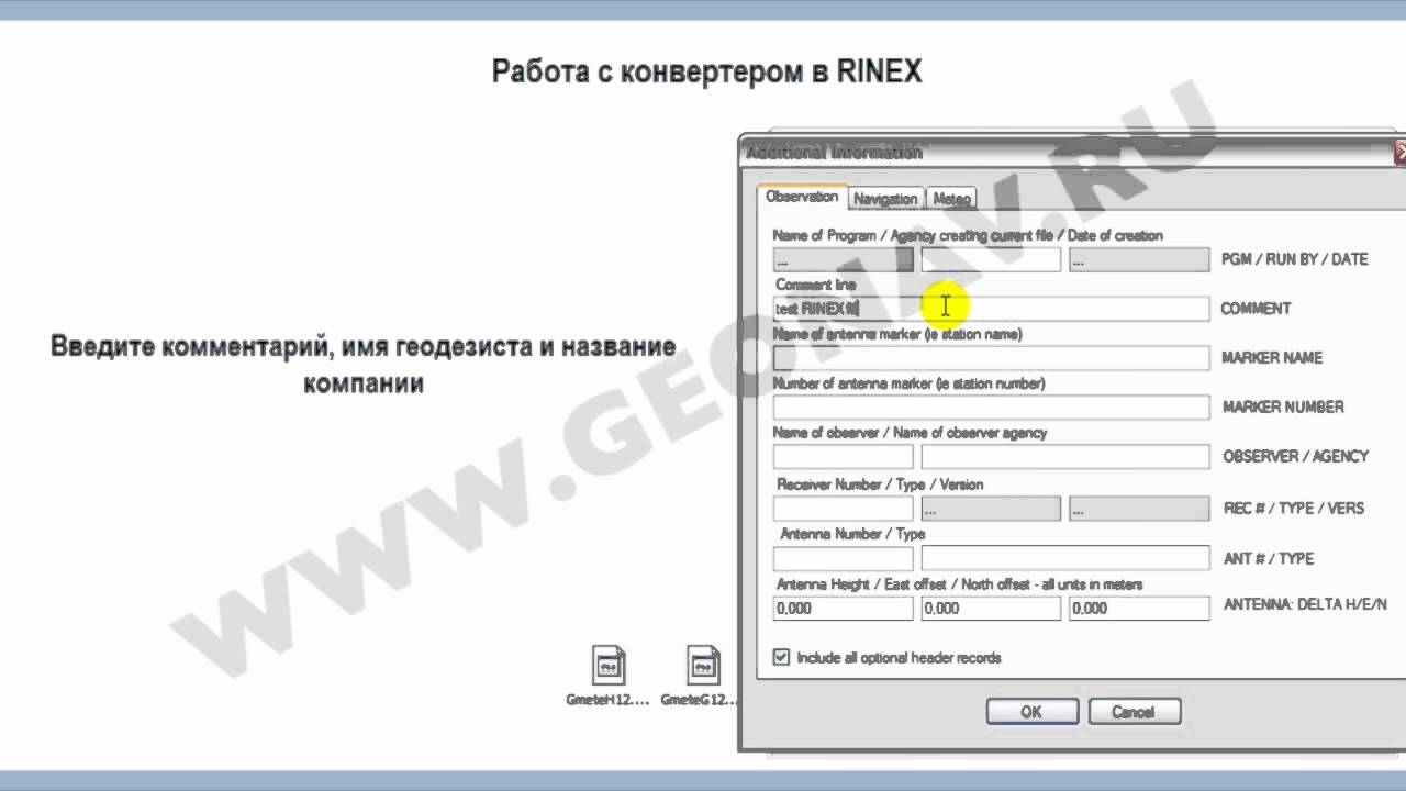Работа с RINEX Converter