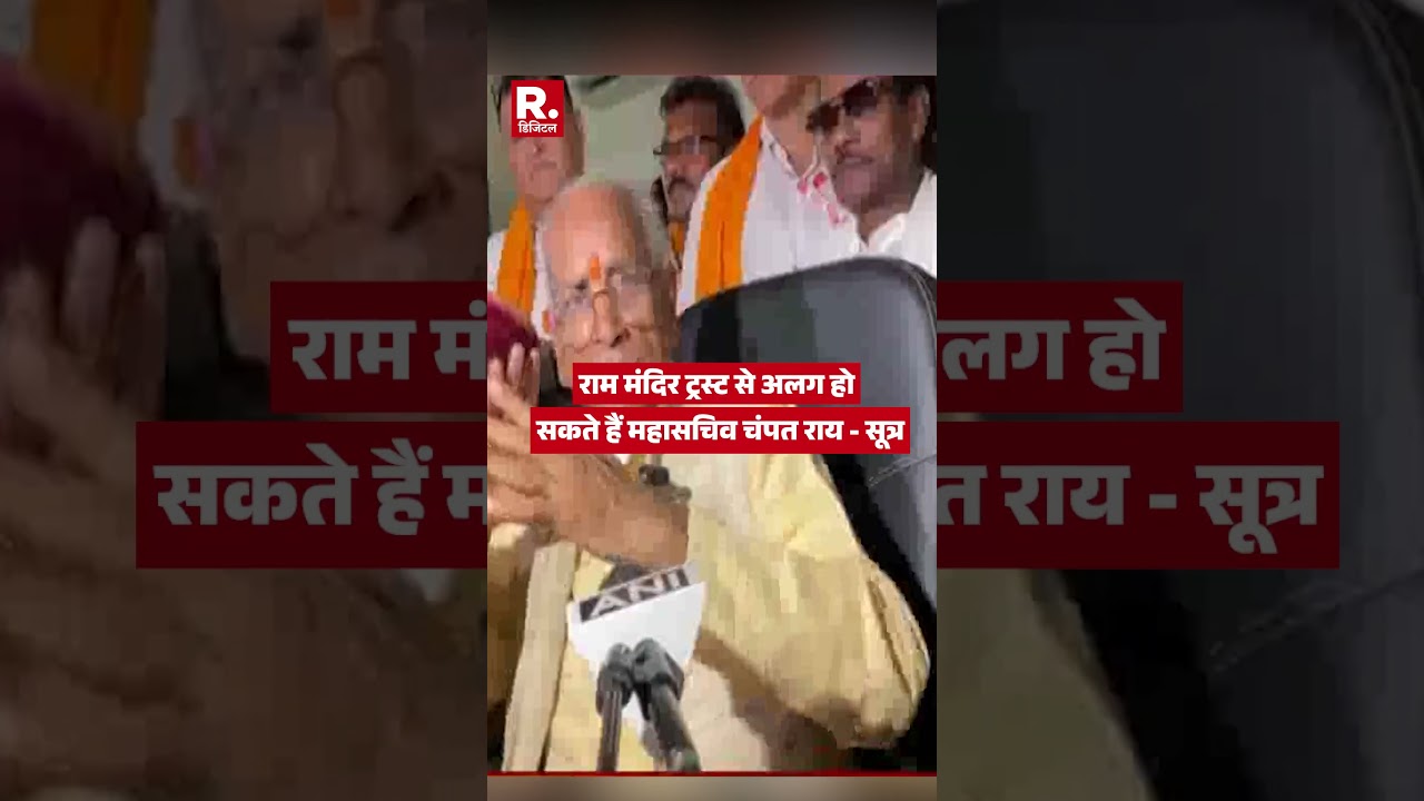 Ram Mandir Trust से अलग हो सकते हैं महासचिव चंपत राय - सूत्र | Champat Rai | Missing Fund Row