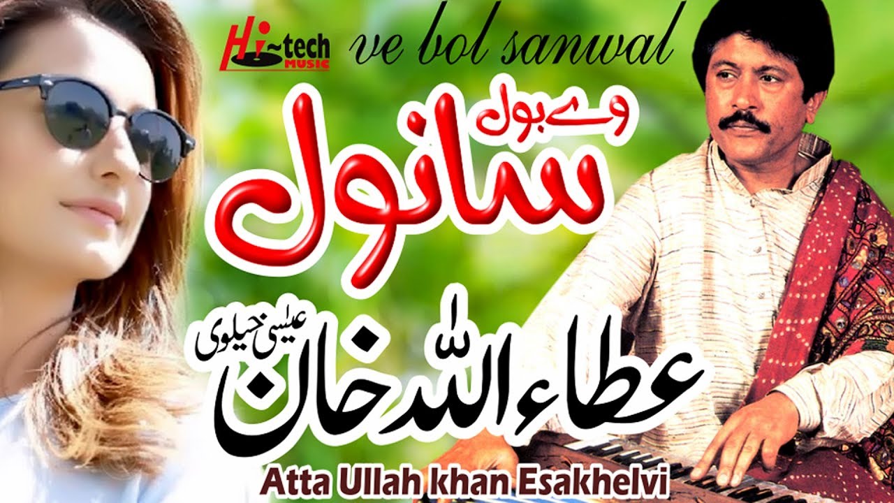 Ve Bol Sanwal - Best of Atta Ullah Khan Esakhelvi - HI-TECH MUSIC