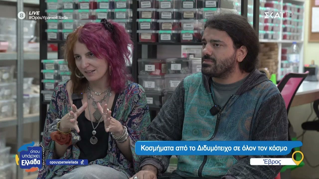 Διδυμότειχο-Σουφλί:Επιχειρηματικές επιτυχίες με κοσμήματα,σπαράγγια και μετάξι  |Όπου Υπάρχει Ελλάδα