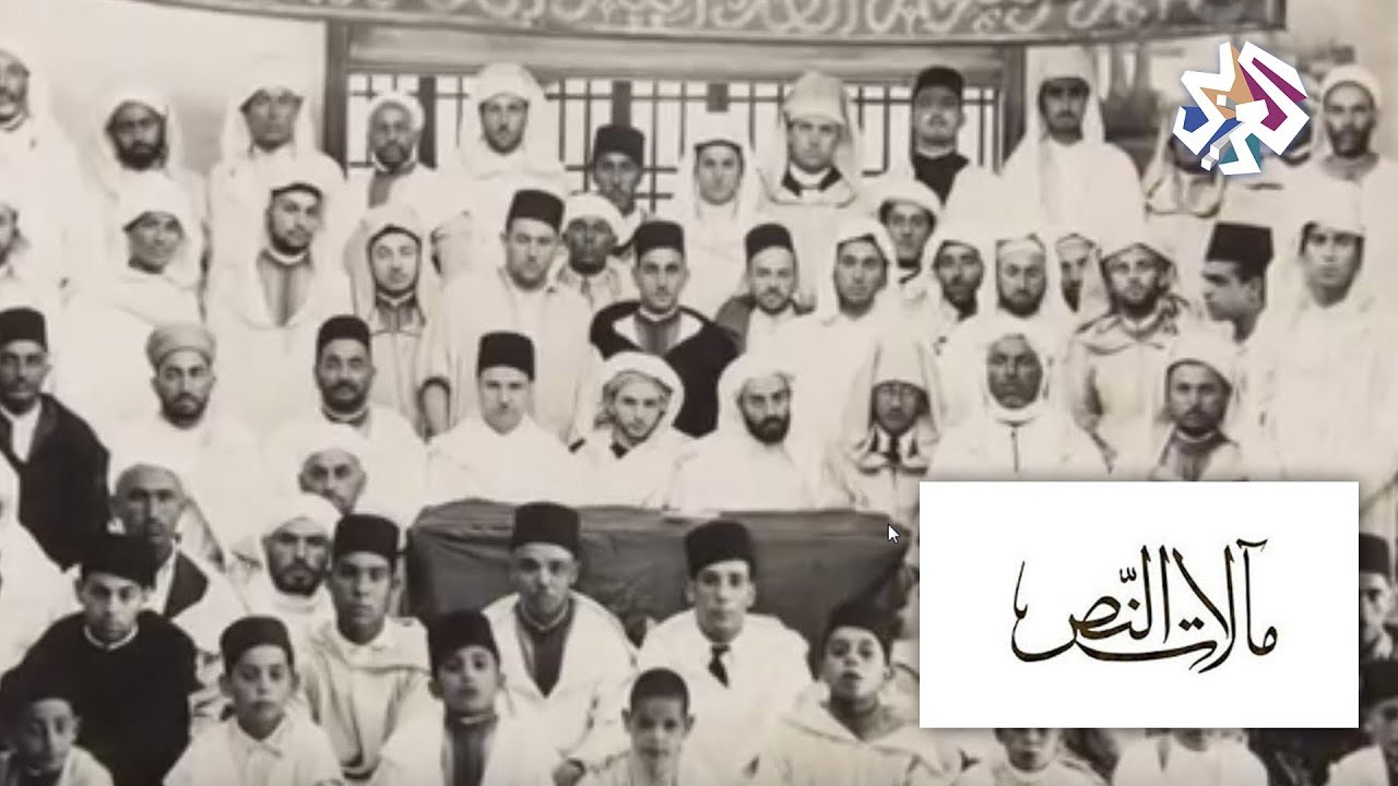 مآلات النص | حزب الاستقلال المغربي