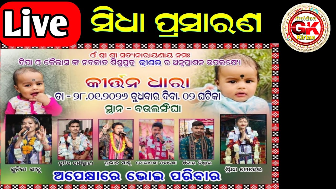 Golden Kirtan Is Live 🔴 Sunita Sahu Sheya , Dolamani. Prabhat At- Baulsingha Dt - 28/1/2026