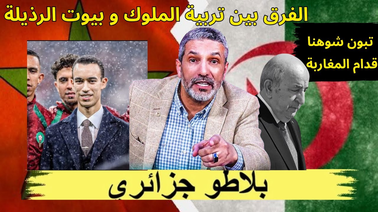 الفرق بين تربية الملوك وبيوت الرذيلة، ولي العهد يحيي اللعبين تحت الأمطار... تبون شوهنا قدام المغاربة