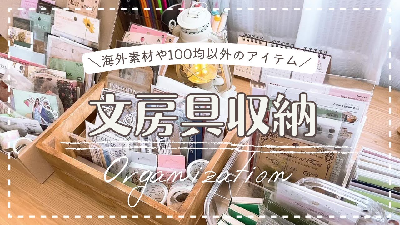 【文房具収納】大量のコラージュ素材を仕分けて収納します🦋｜ASMR｜作業動画｜収納プランの立て方｜scrapbook paper organization