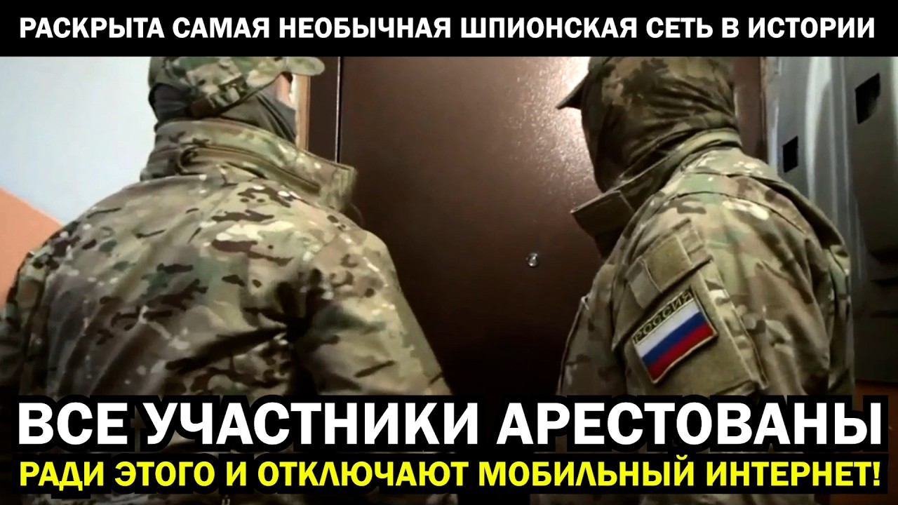 Контрразведка вычислила СЕТЬ ВРАЖЕСКИХ ИНФОРМАТОРОВ по метаданным мобильных телефонов!
