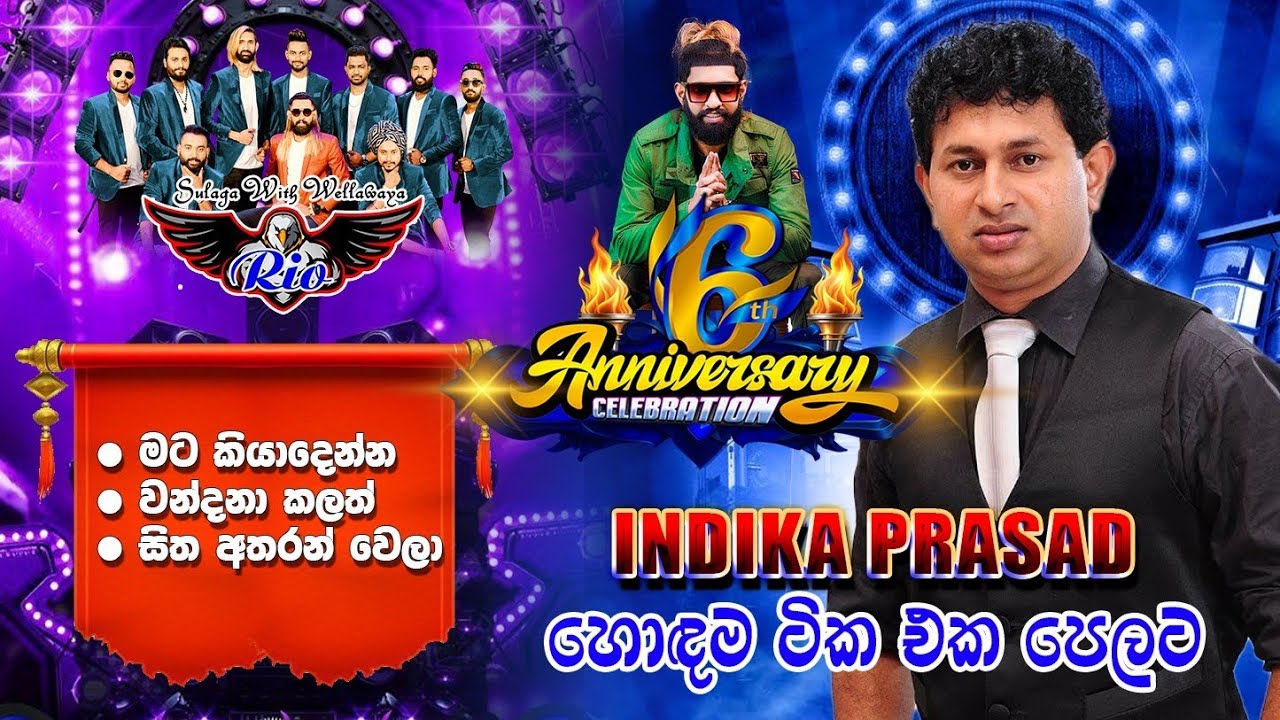 වැල්ලවාය දැවැන්ත ප්&zwj;රසංගයේ indika prasad හොදම ටික එක දිගට | 2025 live Show