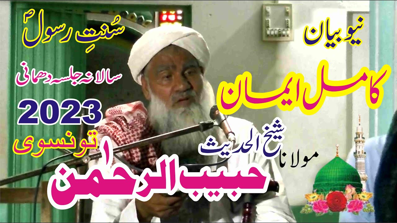 Kamil Eman New Saraeki Bayan By Maulana Habib Ur Rahman Taunsvi