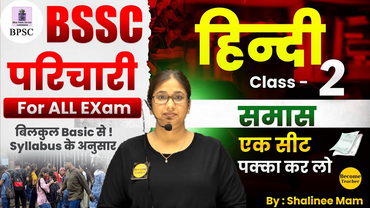 बिहार परिचारी परीक्षा 2025 | hindi Class | समास | Class-2 | Bssc office attendant #shalineemam