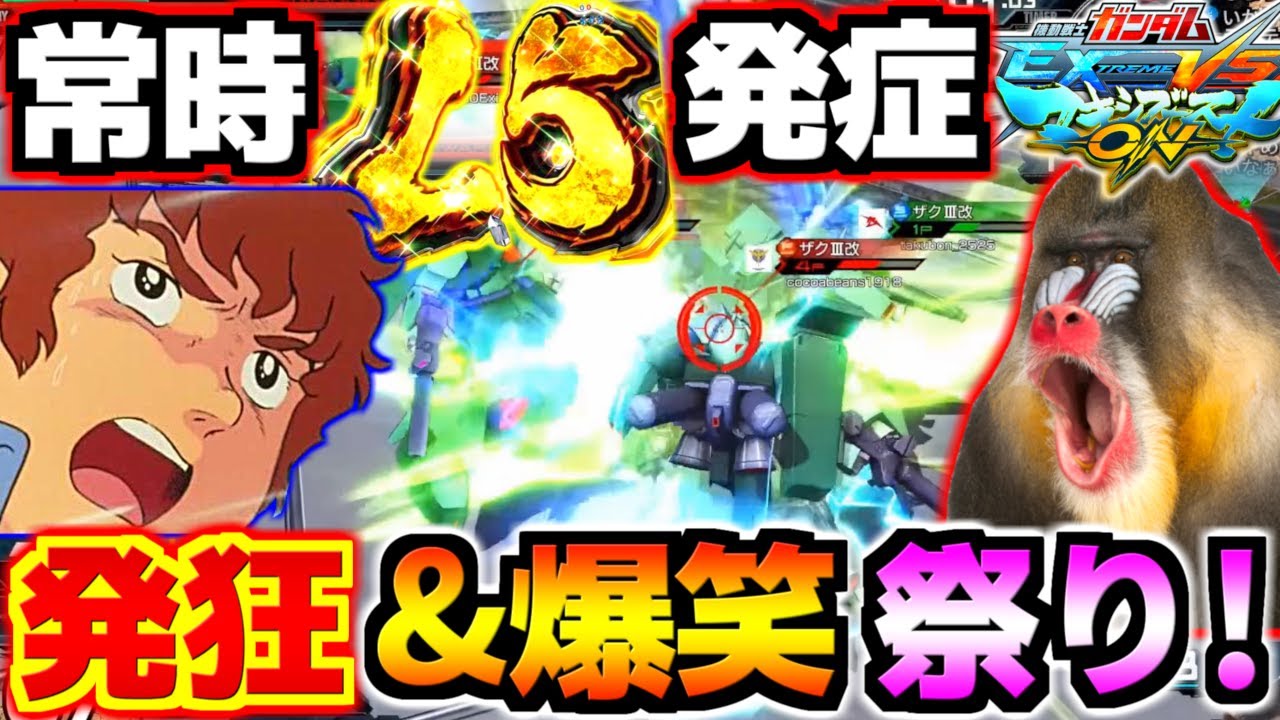 対戦中ずっと雛見沢症候群L5発症モード！猿とアムロの仁義なき足の引っ張り合い！令和最高の爆笑＆発狂！マキオン同機体ペア186機全勝配信名場面切り抜き！【EXVSMBON】【マキブオン】【ガンダム】