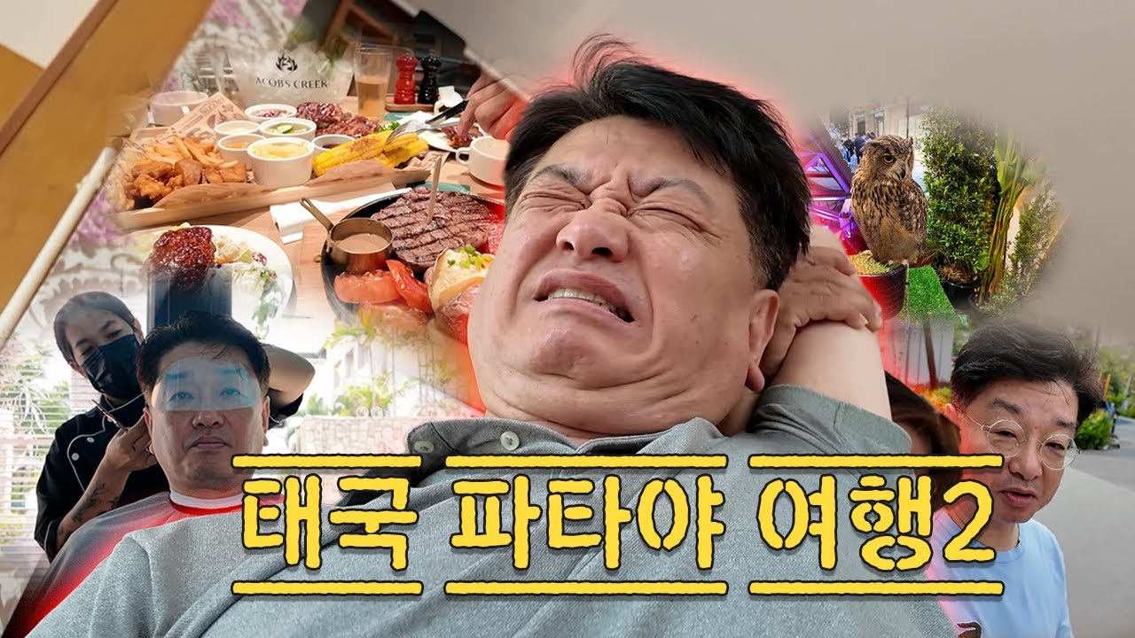 태국 파타야 여행 브이로그 2일차! | #타이마사지 #파타야비치 #태국여행 #파타야여행