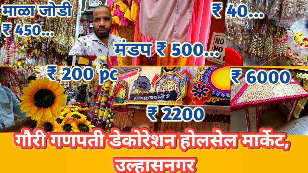 गौरी गणपती डेकोरेशन होलसेल मार्केट उल्हासनगर, अगदी कमी किमतीत | ganpati decoration market ulhasnagar