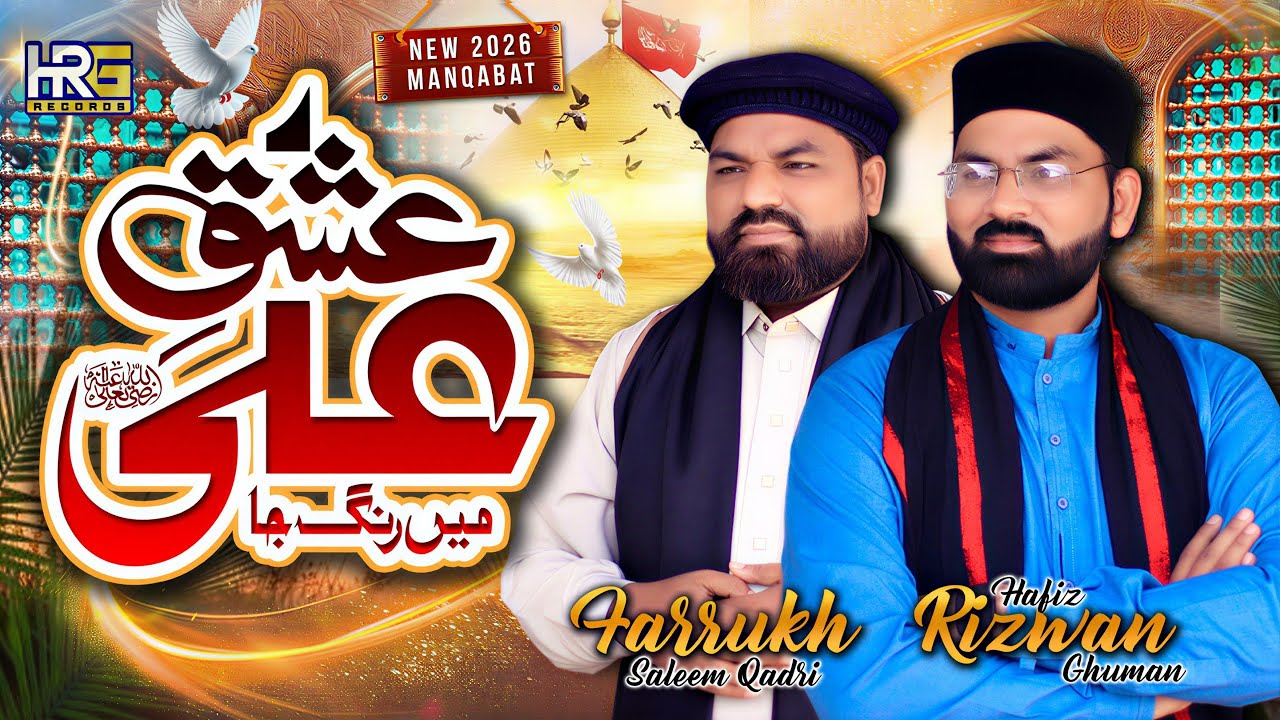 Ishq e Ali Mein Rang Ja | Farrukh Saleem Qadri & Hafiz Rizwan Ghuman | 13 Rajab New Manqabat 2026 