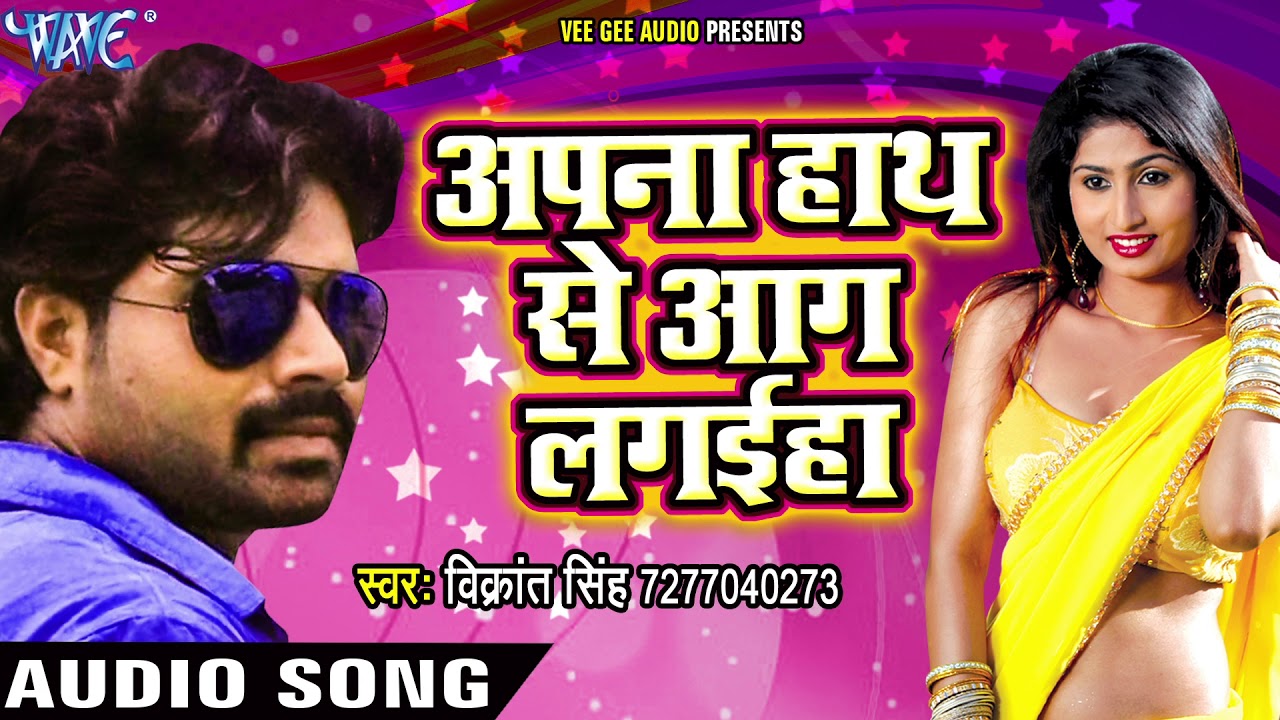 Vikrant Singh का सबसे हिट Item song - Vishali Jila Ke Dabang - AUDIO JUKEBOX - Bhojpuri Songs 2017
