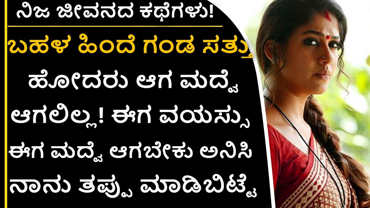 ನಾನು ಪ್ರೀತಿಸಿದ ಅವನಿಗೆ ಬೇರೆ ಸಂಬAಧ ಇದೆ! ಮಕ್ಕಳಿಗೆ ಮೋಸ ಮಾಡಿಬಿಟ್ಟೆ|Real Life Stories|Sad Stories Kannada