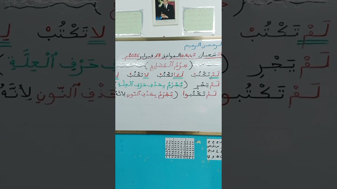 #كيف_أجزم_الفعل_المضارع؟                               #قناة_الداودي