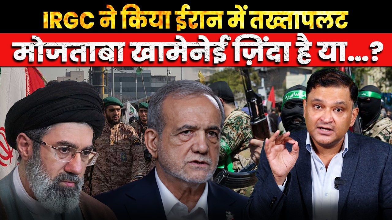 IRGC Takeover in Iran, Is Mojtaba Khamenei Alive? । The Chanakya Dialogues Major Gaurav Arya