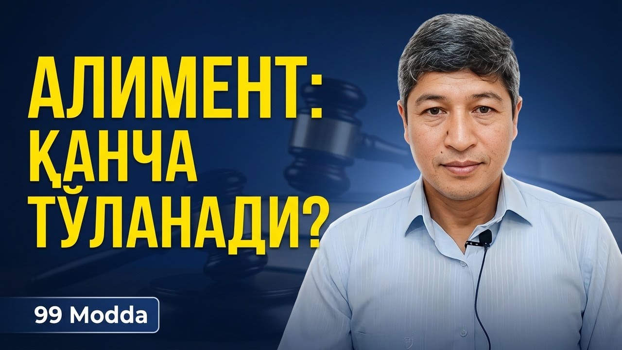 Битта бола учун алимент қанча миқдорда ундирилади?