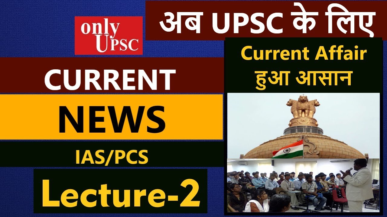 Current Affair हुआ आसान | Free Online IAS Class - Current Affair | Lecture 2