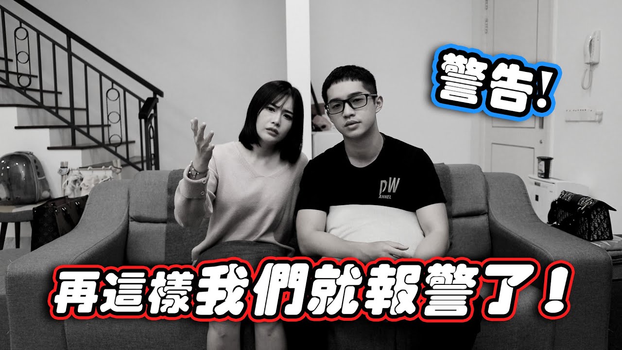 【不是惡整】再這樣我們就報警了！！