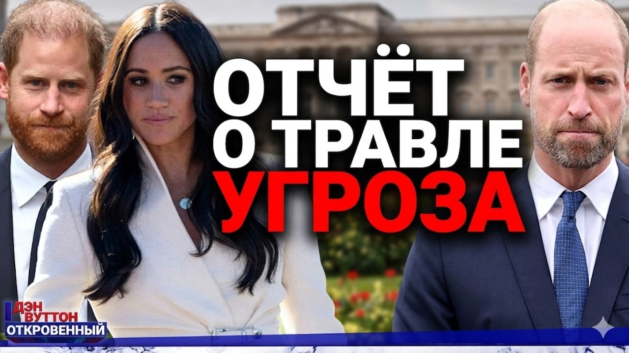 Секретная папка Уильяма: Как доклад о травле Меган Маркл может уничтожить её карьеру навсегда