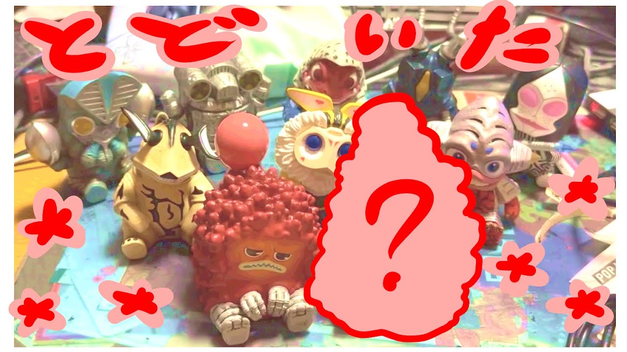 ウルトラ怪獣のフィギュアが届いたので開けていくよ