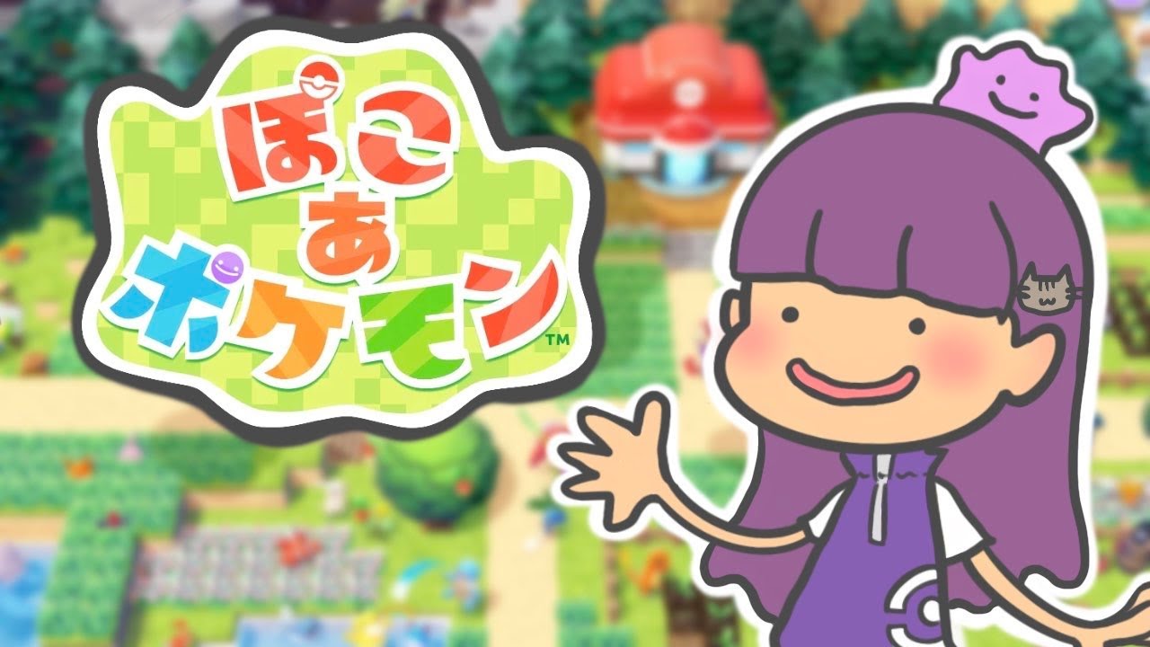 【ぽこあポケモン】楽しすぎてなかなか進まない＃3