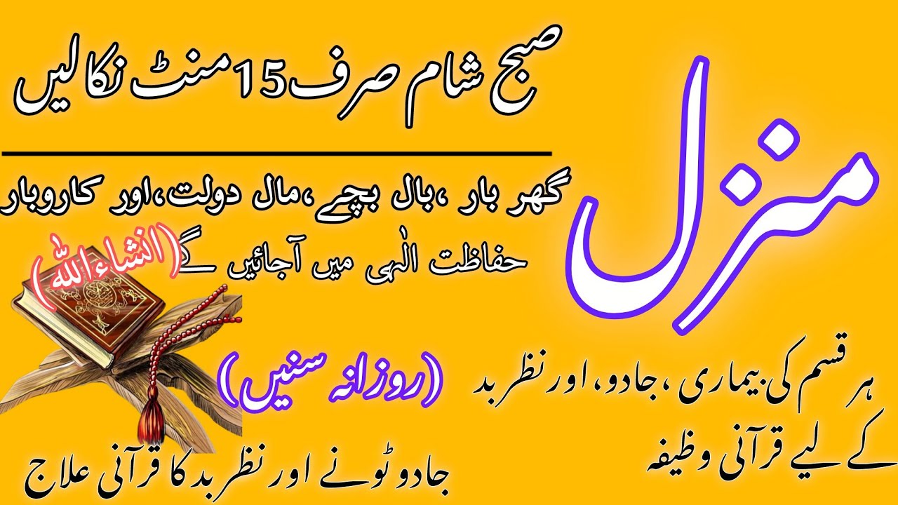 Manzil Dua|Dua for black magic Evil Eyes Jinn|Manzil Dua Jadu Jinnat Nazar e Bad|Ep02