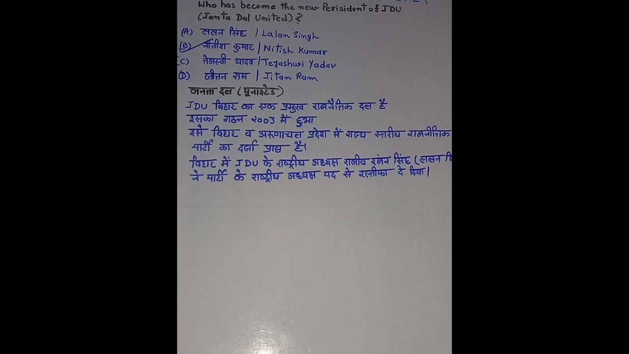 #currentaffairs who  become  new President of JDU Janata dal United #shorts#komal Gupta #shortvideo